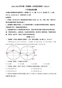 山东省庆云县渤海中学2023-2024学年八年级下学期3月月考地理试题（原卷版+解析版）