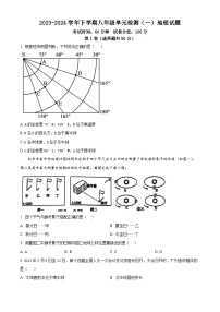 山东省日照市东港区日照港中学2023-2024学年八年级下学期3月月考地理试卷（原卷版+解析版）