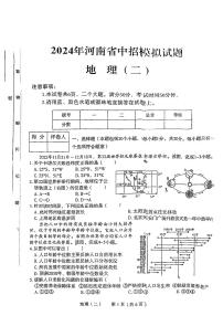 2024年河南省信阳市新县部分学校中考一模考试地理试题