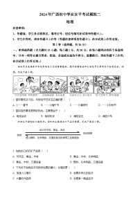 2024年广西凤山县中考二模地理试题（原卷版+解析版）