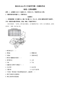 2024年江西省九江市修水县中考一模地理试题（原卷版+解析版）