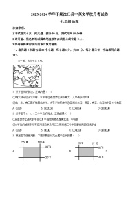 河南省周口市沈丘县中英文学校2023-2024学年七年级下学期3月月考地理试题（原卷版+解析版）