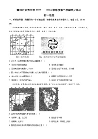 江苏省南通市启秀中学2023-2024学年七年级下学期3月月考地理试题（原卷版+解析版）