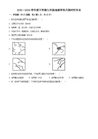 辽宁省法库县东湖第二初级中学2023-2024学年七年级下学期4月月考地理试题（原卷版+解析版）