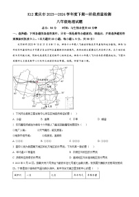 重庆市巴南区市实验集团联考2023-2024学年八年级下学期4月月考地理试题（原卷版+解析版）