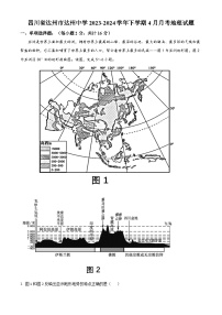 四川省达州中学2023-2024学年七年级下学期4月月考地理试题（原卷版+解析版）