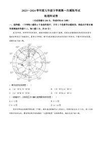 2024年 广东省揭阳市揭西县五校联考中考第一次模拟考试地理试题（原卷版+解析版）
