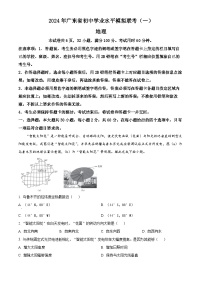 2024年广东省韶关市部分学校中考模拟联考(一)地理试卷 （原卷版+解析版）