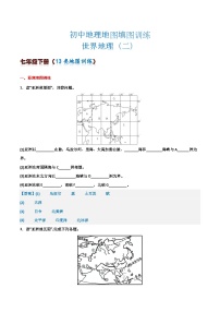 初中地理填图训练（世界地理二）2024年会考地理一轮复习知识清单