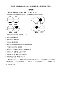 广西壮族自治区贺州市八步区贺州市芳林初级中学2023-2024学年七年级下学期3月月考地理试题（原卷版+解析版）