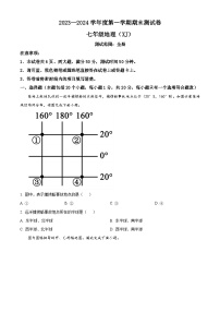 河南省商丘市夏邑县二校联考2023-2024学年七年级下学期3月月考地理试题（原卷版+解析版）