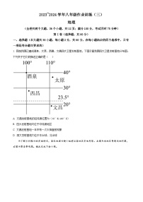 云南省昭通市绥江县2023-2024学年八年级下学期4月月考地理试题（原卷版+解析版）