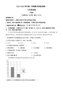 河南省周口市淮阳区四校联考2023-2024学年七年级下学期3月月考地理试题（原卷版+解析版）