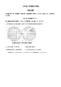 山东省泰安市新泰市2021-2022学年七年级（五四制）上学期期中地理试题