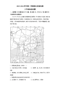 河北省承德市兴隆县2023-2024学年八年级上学期期末 地理试题（含解析）