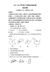 四川省绵阳市游仙区2023-2024学年八年级上学期期末 地理试题（含解析）