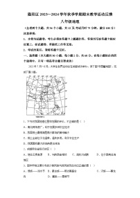 云南省保山市隆阳区2023-2024学年八年级上学期期末 地理试题（含解析）