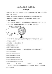 2023年徐州市中考一模地理试卷（含答案解析）