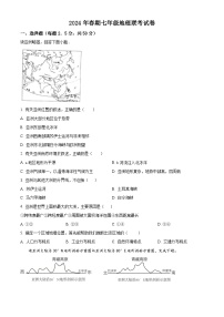 河南省南阳市淅川县第一教育集团2023-2024学年七年级下学期3月下学期月考地理试题（原卷版+解析版）