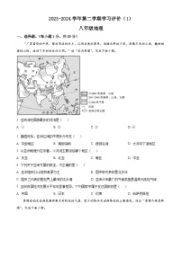 河南省周口市郸城县2023-2024学年八年级下学期4月月考地理试题（原卷版+解析版）