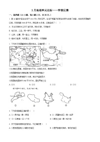 山东省淄博市周村区第三中学2023-2024学年七年级下学期3月下学期月考地理试卷（原卷版+解析版）