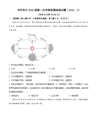 山东省诸城市兴华初级中学2023-2024学年八年级下学期3月下学期月考地理试卷（原卷版+解析版）