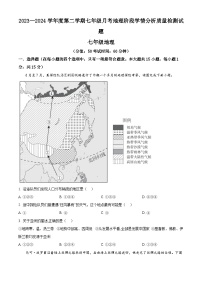 山西省太原市第六十八中学2023-2024学年七年级下学期4月月考地理试题（原卷版+解析版）