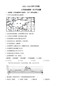 山东省宁津县育新中学2023-2024学年七年级下学期3月下学期月考地理试题（原卷版+解析版）