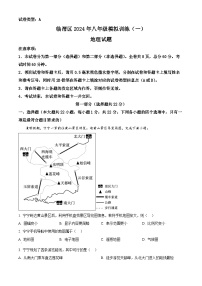 2024年陕西省渭南市临渭区中考一模地理试卷（原卷版+解析版）