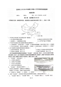 四川省宜宾市第二中学校2023-2024学年八年级下学期4月月考地理试题（扫描版无答案）