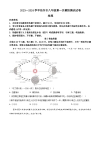 2024年河南省焦作市中考一模地理试题（原卷版+解析版）