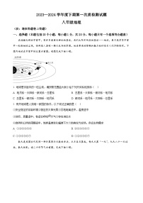 2024年河南省驻马店市泌阳县中考一模地理试题（原卷版+解析版）