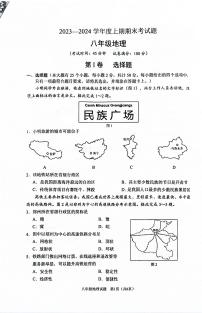 重庆市渝中区2023-2024学年八年级上学期期末考试地理试题