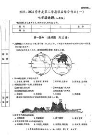 陕西省咸阳市永寿县上邑中学2023-2024学年七年级下学期4月月考地理试题