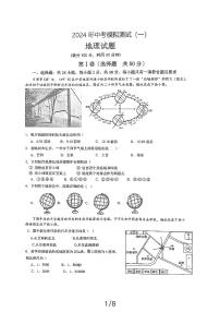 山东省日照市田家炳中学2023-2024学年八年级下学期4月月考地理试卷