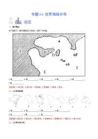 中考地理一轮复习速记手册与变式演练专题04 世界海陆分布（含解析）