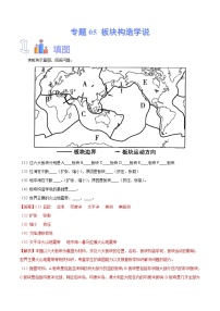 中考地理一轮复习速记手册与变式演练专题05 板块构造学说（含解析）