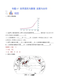 中考地理一轮复习速记手册与变式演练专题07 世界居民与聚落 发展与合作（含解析）