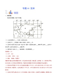 中考地理一轮复习速记手册与变式演练专题08 亚洲 （含解析）