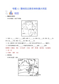 中考地理一轮复习速记手册与变式演练专题12 撒哈拉以南非洲和澳大利亚（含解析）