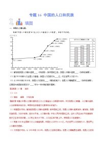 中考地理一轮复习速记手册与变式演练专题16 中国的人口和民族（含解析）