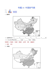 中考地理一轮复习速记手册与变式演练专题18 中国的气候（含解析）