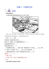 中考地理一轮复习速记手册与变式演练专题21 中国的农业（含解析）