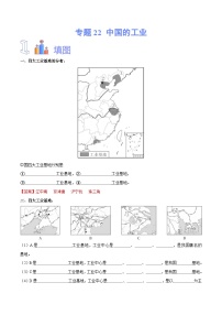 中考地理一轮复习速记手册与变式演练专题22 中国的工业（含解析）