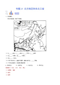 中考地理一轮复习速记手册与变式演练专题25 北方地区和东北三省（含解析）