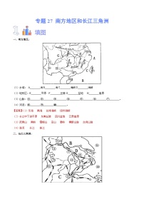 中考地理一轮复习速记手册与变式演练专题27 南方地区和长江三角洲（含解析）