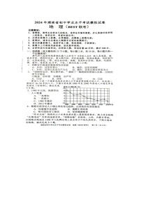 2024年湖南省初中学业水平考试模拟地理试题(BEST联考)