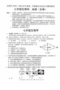 广东省深圳市光明区2023-2024学年七年级上学期1月期末地理•生物试题