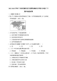 2022-2023学年广东省河源市龙川县黄布镇部分学校七年级（下）期中地理试卷