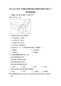 2022-2023学年广东省阳江市阳西县合山镇部分学校八年级（下）期中地理试卷